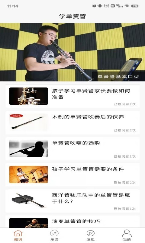 学单簧管陪练软件最新免费版图4