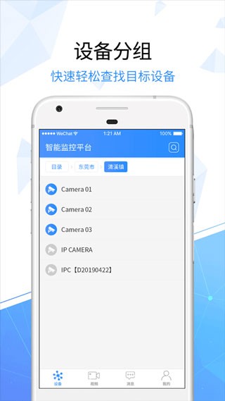 电信天翼看家软件图2