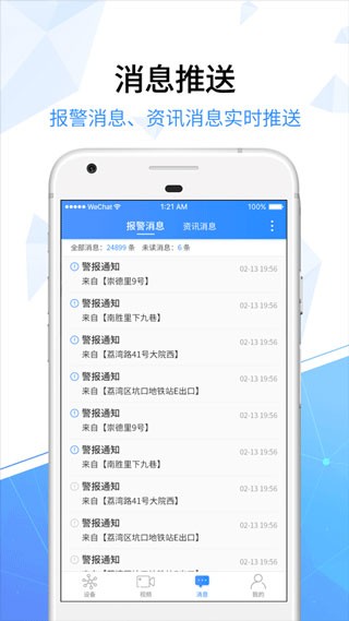 电信天翼看家软件图3