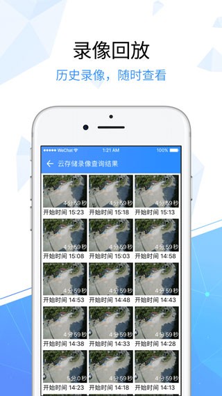 电信天翼看家软件图4