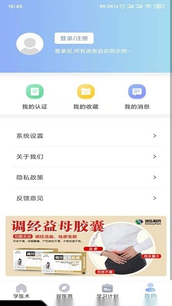 学医术软件手机版图1