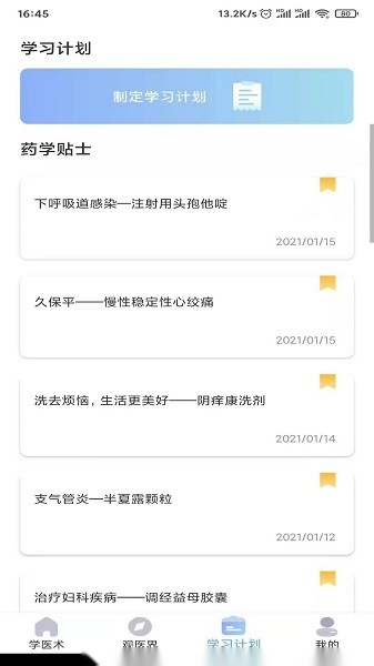 学医术软件手机版图2