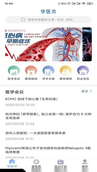 学医术软件手机版图3