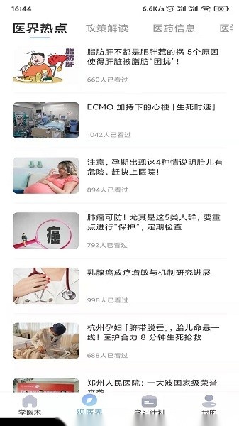 学医术软件手机版图4