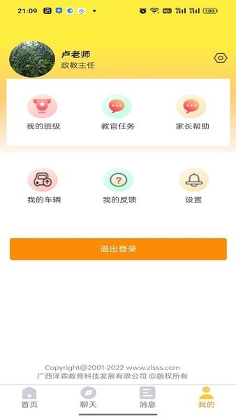 兵泽云教育平台最新版图2