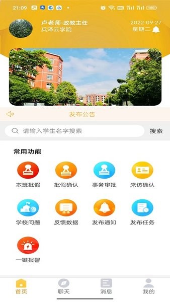 兵泽云教育平台最新版图4