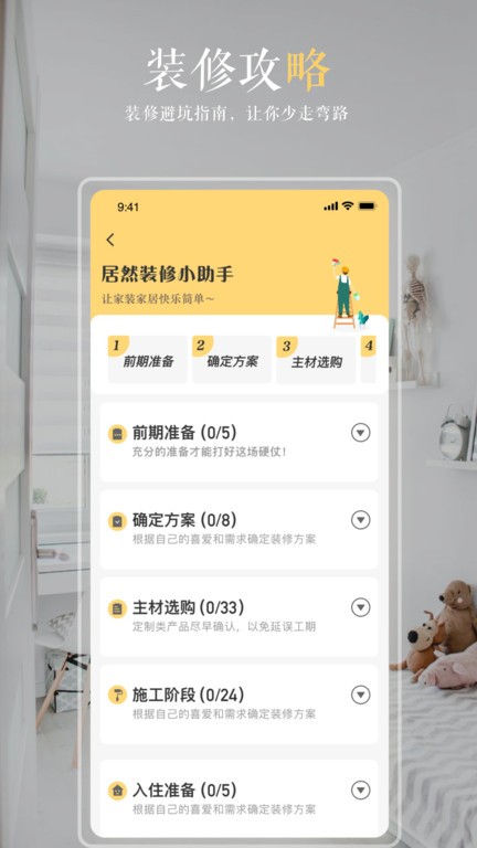 居然装饰官方最新版图2