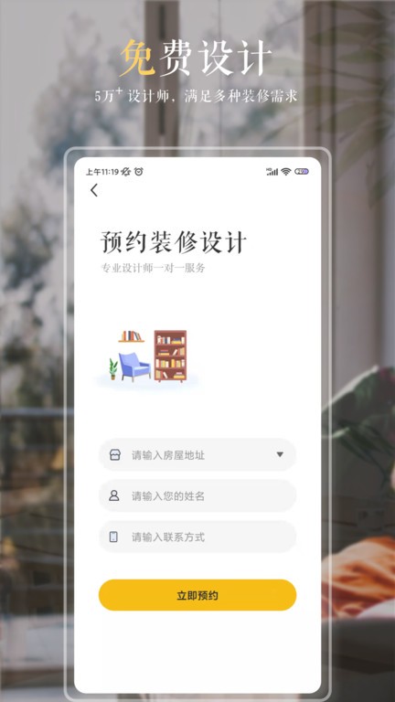 居然装饰官方最新版图4