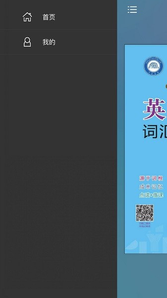 英语四级词汇共核记忆法软件图1