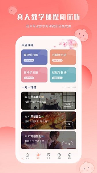 洋葱日语软件图1