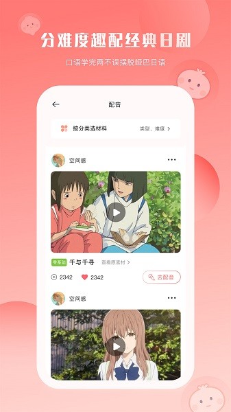 洋葱日语软件图2