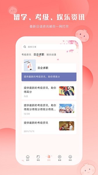 洋葱日语软件图4