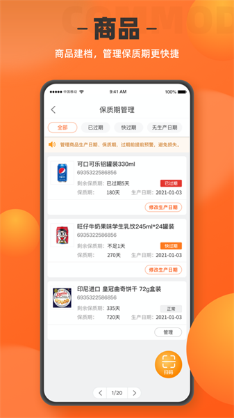 如意门店助手图1
