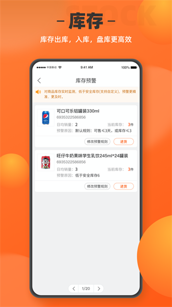 如意门店助手图2