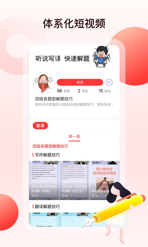 中公四六级考试无广告版图2