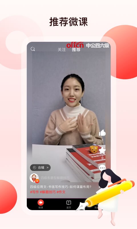 中公四六级考试无广告版图3