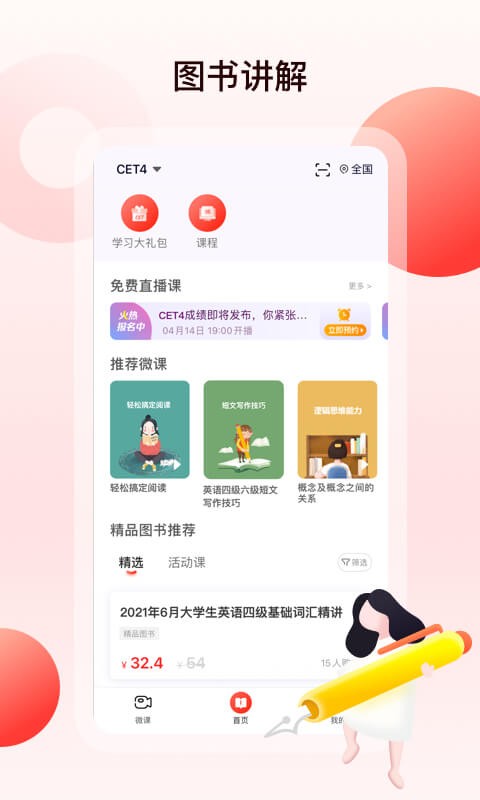 中公四六级考试无广告版图4