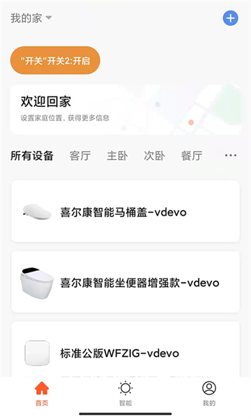 浙江喜尔康智能家居免费版图1