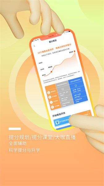 升学大咖