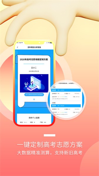 升学大咖