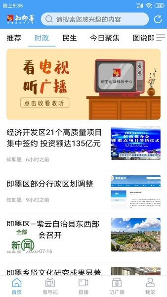 知即墨安卓官方版图1