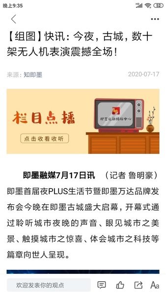 知即墨安卓官方版图3