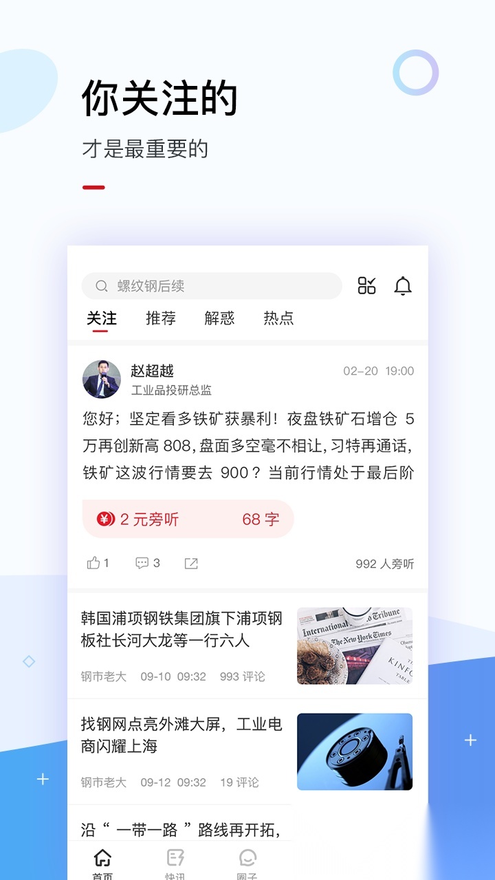 找钢指数图1