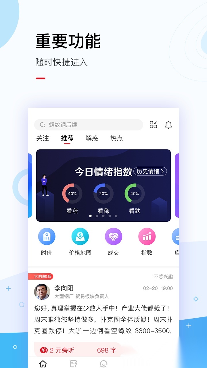 找钢指数图4