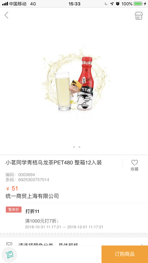 统一e商城平台官方最新版图1