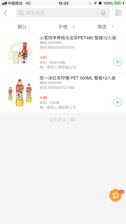 统一e商城平台官方最新版图3