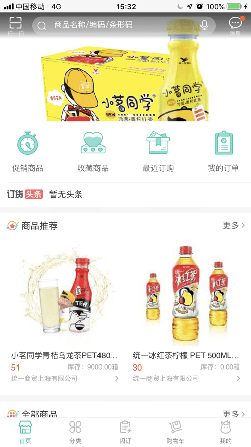 统一e商城平台官方最新版图4