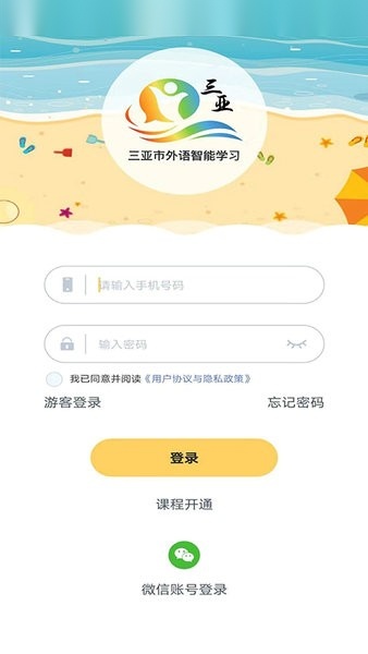 三亚市外语智能学习图1