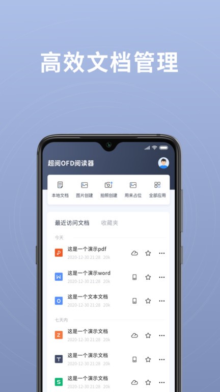 超阅OFD安卓免费版图1
