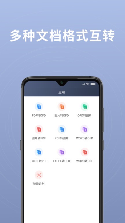 超阅OFD安卓免费版图2