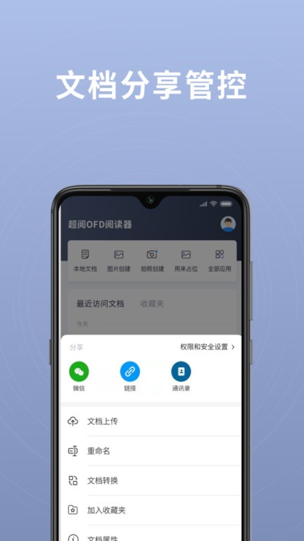 超阅OFD安卓免费版图3