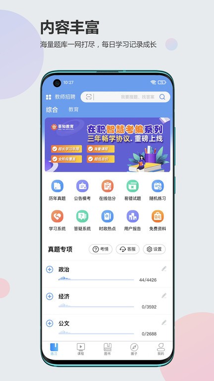 莘知教师