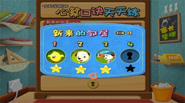 心算口诀天天练图4