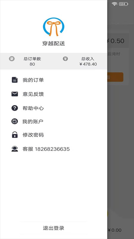 穿越配送图2