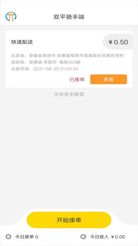 穿越配送图3
