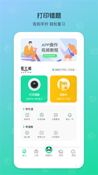 错题机H2软件安卓直装版图1