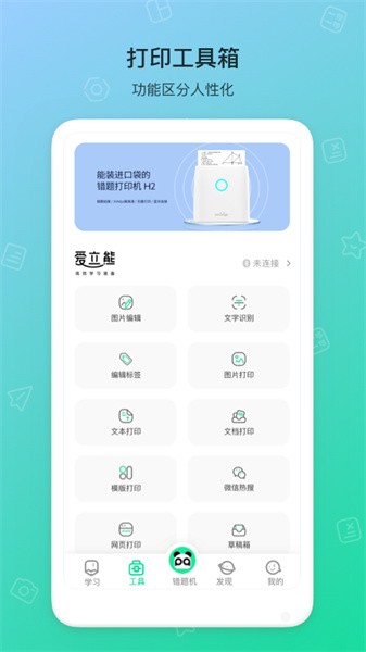 错题机H2软件安卓直装版图3