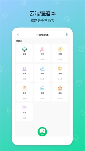 错题机H2软件安卓直装版图4