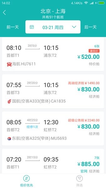 企业商旅行软件图1
