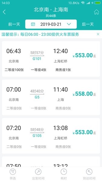 企业商旅行软件图3