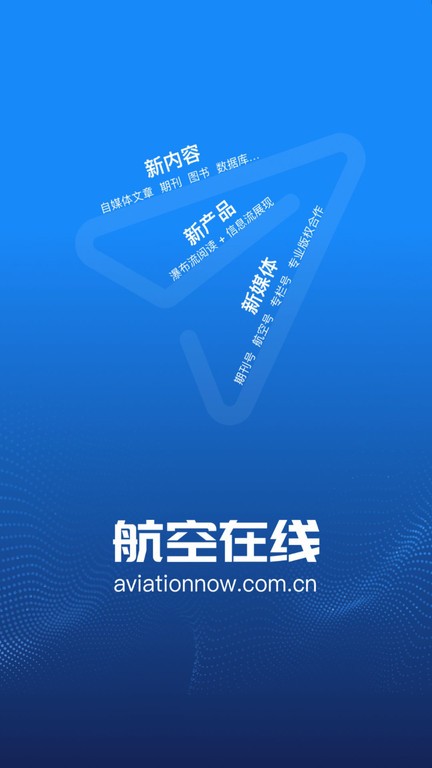 航空在线软件原版图1