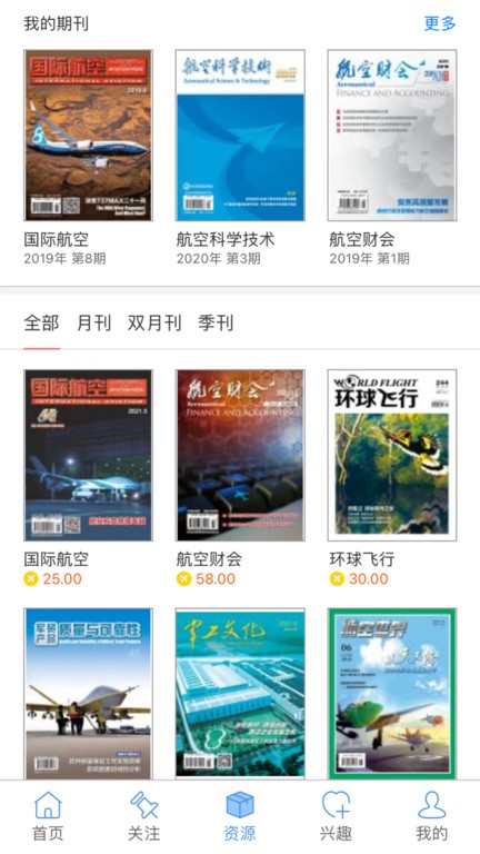 航空在线软件原版图4