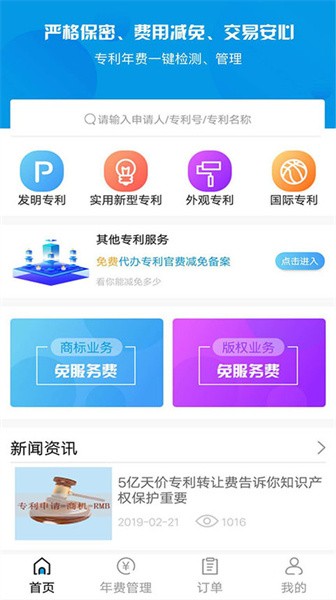 专利查询软件免费原版图1