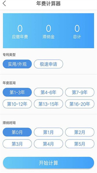 专利查询软件免费原版图2
