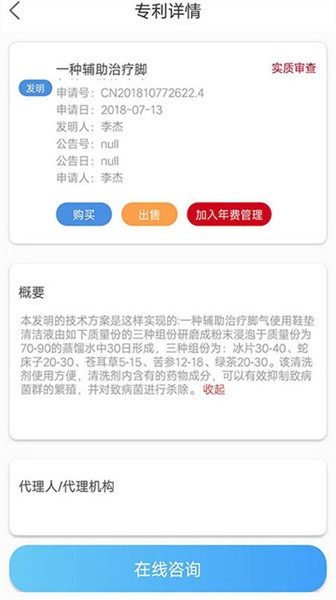 专利查询软件免费原版图3
