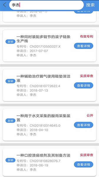 专利查询软件免费原版图4